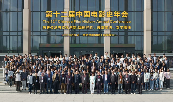 第十二屆中國電影史學年會。來源：主辦方供圖 