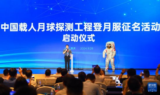 9月28日，中國載人航天工程副總設(shè)計(jì)師、中國首飛航天員楊利偉在中國載人月球探測工程登月服征名活動(dòng)啟動(dòng)儀式上發(fā)言。新華社記者 王全超 攝