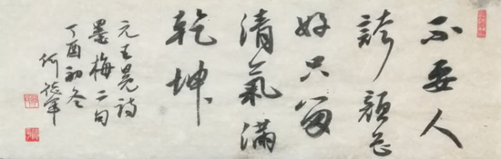 何德軍先生書(shū)法賞析