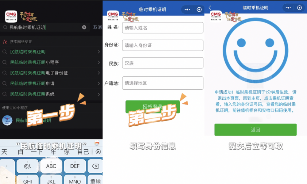 乘坐國(guó)內(nèi)航班忘帶乘機(jī)證件？別慌！一分鐘搞定→