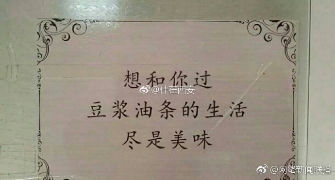 西安高校食堂現(xiàn)三行情書 網(wǎng)友:暖暖的好溫馨 西安高校食堂現(xiàn)三行情書 網(wǎng)友:暖暖的好溫馨