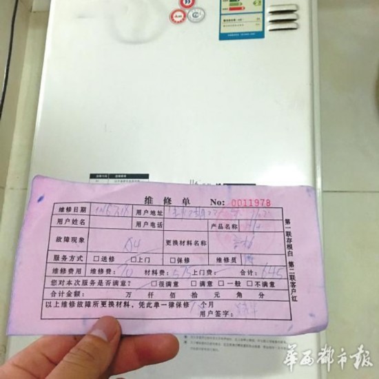 吳先生出示的熱水器維修單據(jù)。