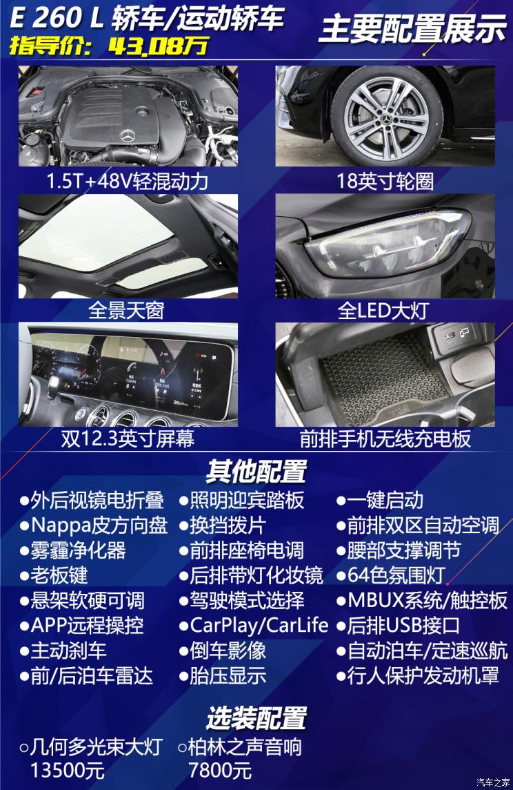 北京奔馳 奔馳E級 2021款 E 300 L 時尚型