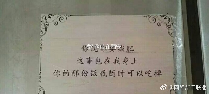 西安高校食堂現(xiàn)三行情書 網(wǎng)友:暖暖的好溫馨 西安高校食堂現(xiàn)三行情書 網(wǎng)友:暖暖的好溫馨