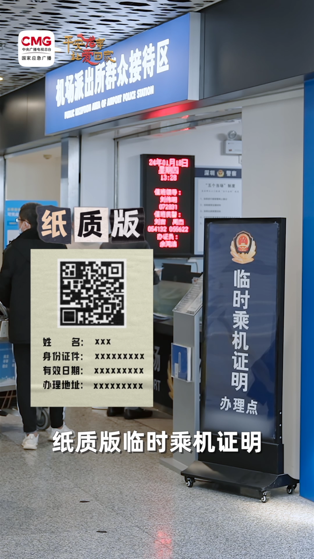 乘坐國(guó)內(nèi)航班忘帶乘機(jī)證件？別慌！一分鐘搞定→