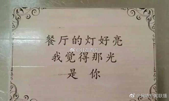 西安高校食堂現(xiàn)三行情書 網(wǎng)友:暖暖的好溫馨 西安高校食堂現(xiàn)三行情書 網(wǎng)友:暖暖的好溫馨