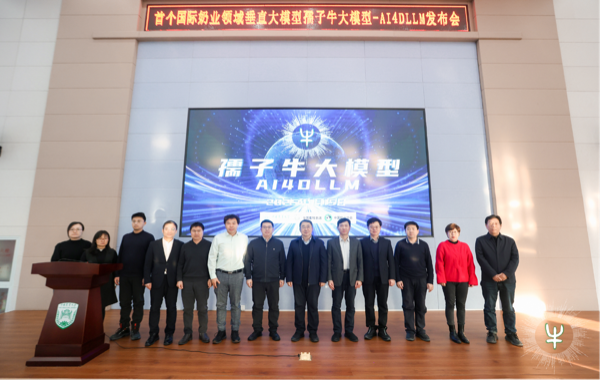 孺子牛大模型發(fā)布會(huì)現(xiàn)場(chǎng)。中國(guó)農(nóng)業(yè)大學(xué)供圖