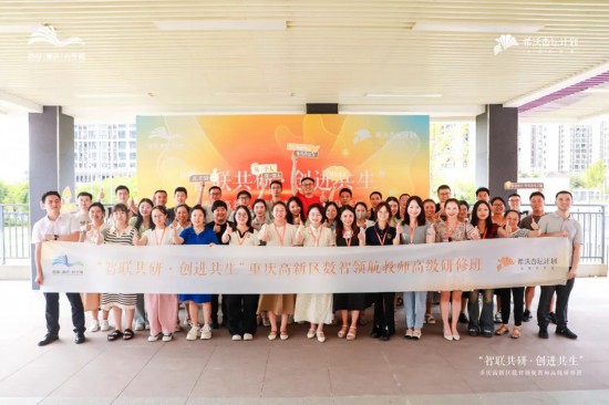“數(shù)智領(lǐng)航教師”高級(jí)研修班合影。