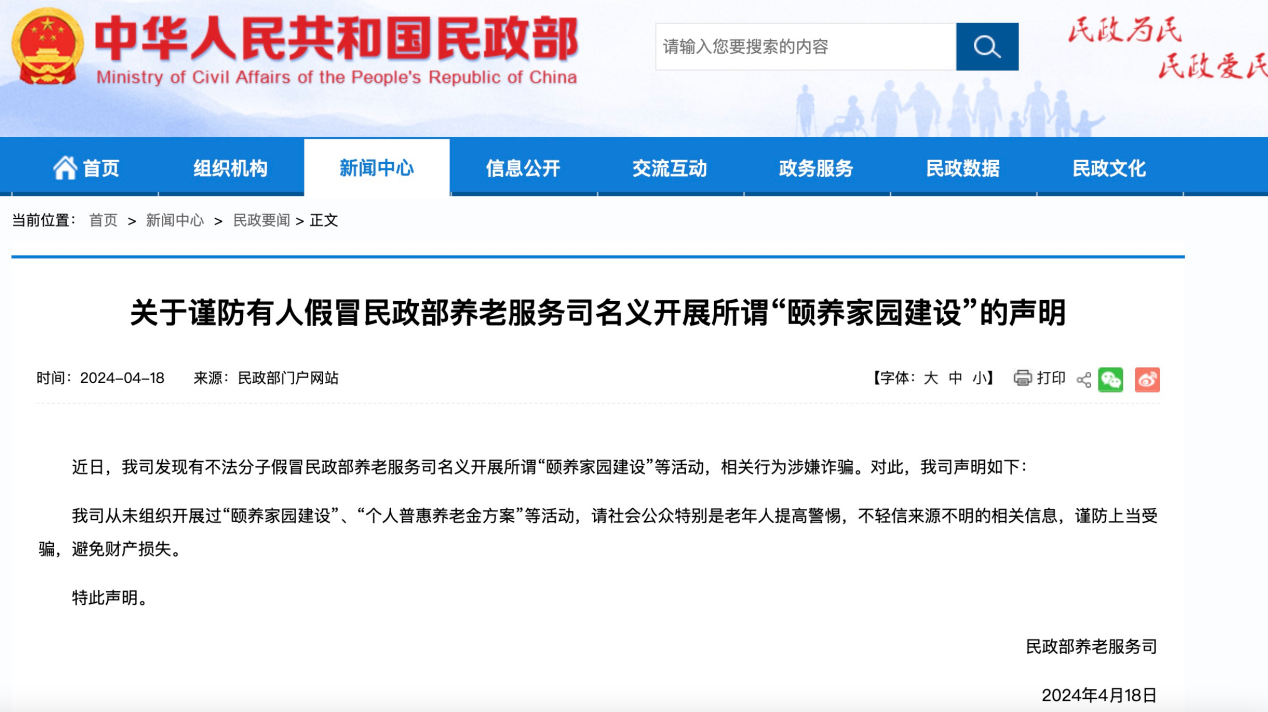 民政部官網(wǎng)截圖。